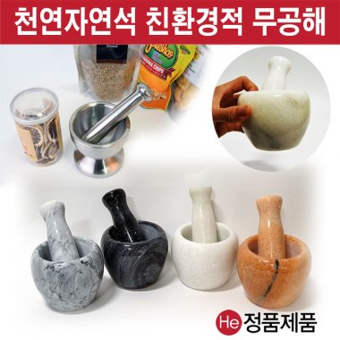 옥절구 절구공이 포함 다양한 색상