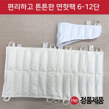 면핫팩 알카라인 8단 경추 허리 복부 곡식 손목 발목 냉온찜질 국내산