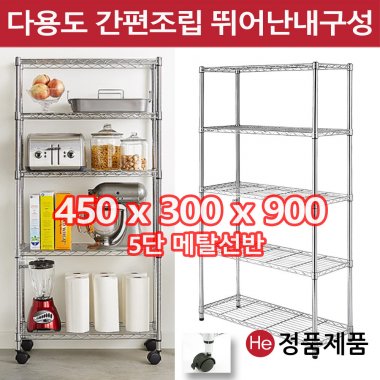 가정용선반 사무용메탈랙 3단 간편조립앵글 450x300x600 바퀴포함 틈새진열장 틈새장