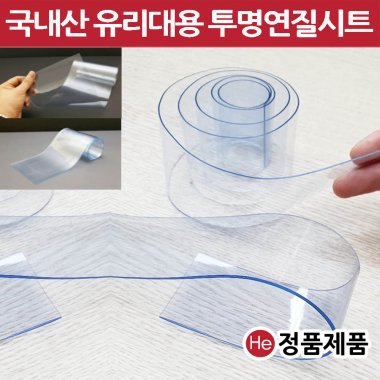 HE 유리대용 국내산 투명매트 두께 2mm 폭40cm 길이 5cm 덮개 비닐매트 보호필름