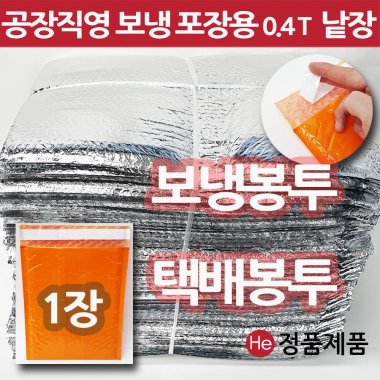 택배용 주황PET안전봉투 30x34+4(1장) 택배용 낱장 판매 가장 많이 쓰는 사이즈 안전포장용 대형