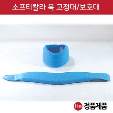 소프티칼라 목보호대 L 경추보호대 거북목 일자목 교정밴드 목지지대