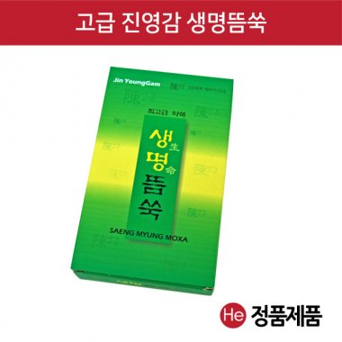 영생 진영감 생명뜸쑥 1갑 직접구 쑥봉 약쑥 한방뜸 약뜸